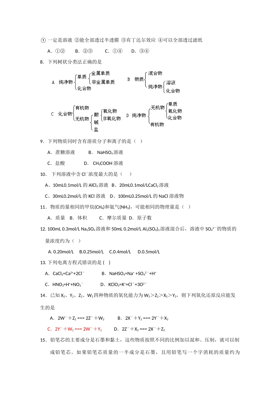 云南省玉溪一中10-11学年高一化学上学期期中考试新人教版【会员独享】_第2页