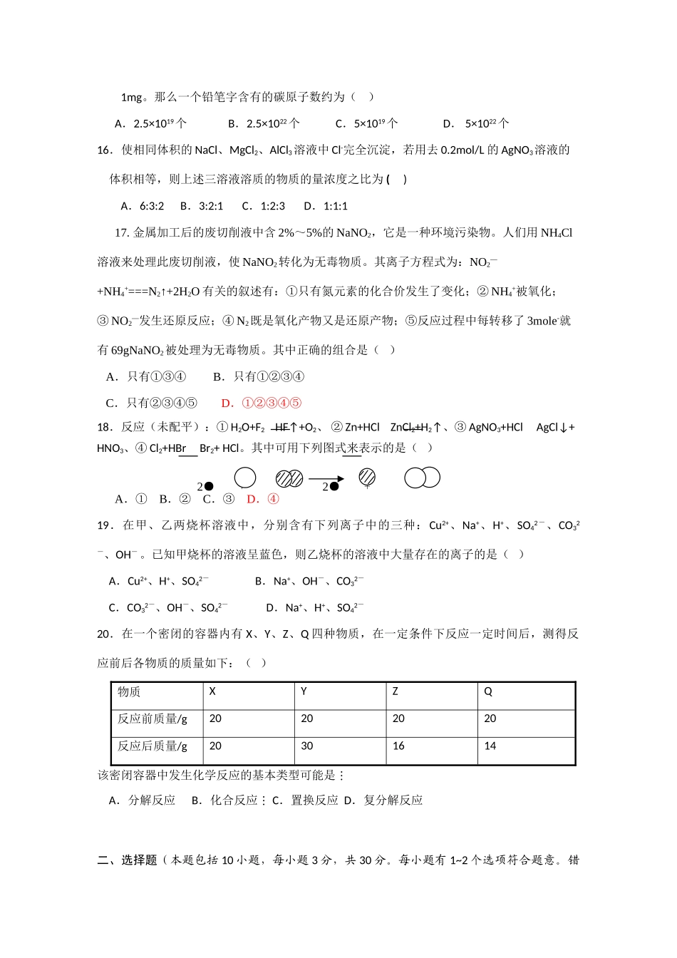 云南省玉溪一中10-11学年高一化学上学期期中考试新人教版【会员独享】_第3页