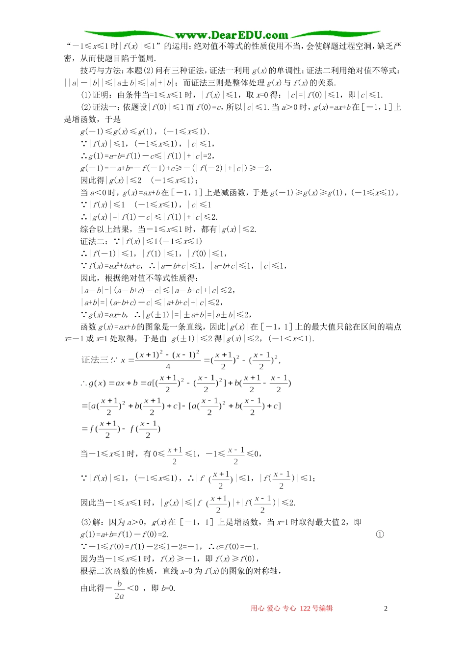 高考数学难点20 不等式的综合应用_第2页