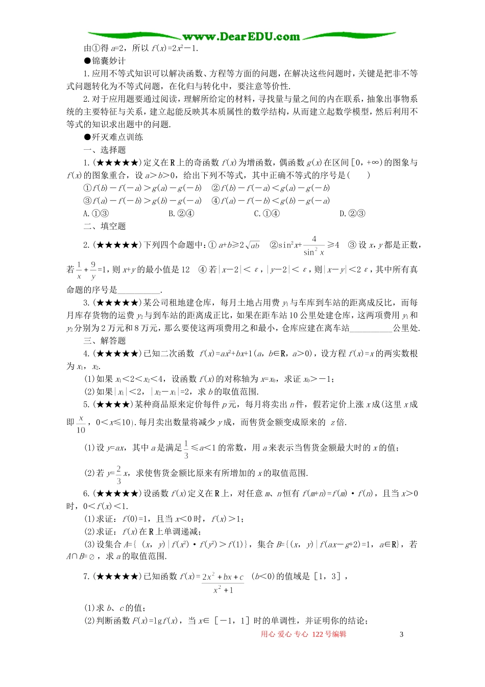 高考数学难点20 不等式的综合应用_第3页