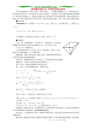 高考数学难点20 不等式的综合应用