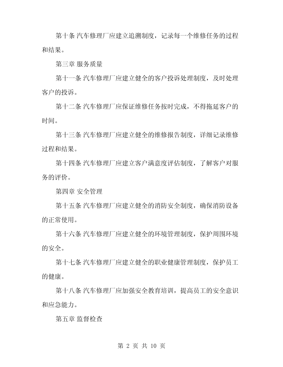 2024年汽车修理厂管理制度模板(三)_第2页