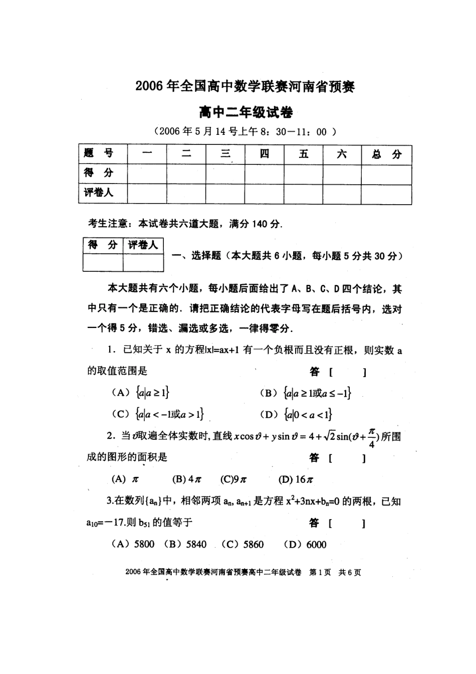 数学竞赛训练题二_第1页