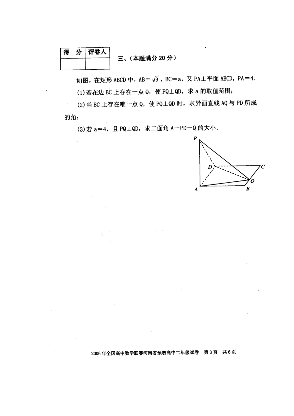 数学竞赛训练题二_第3页