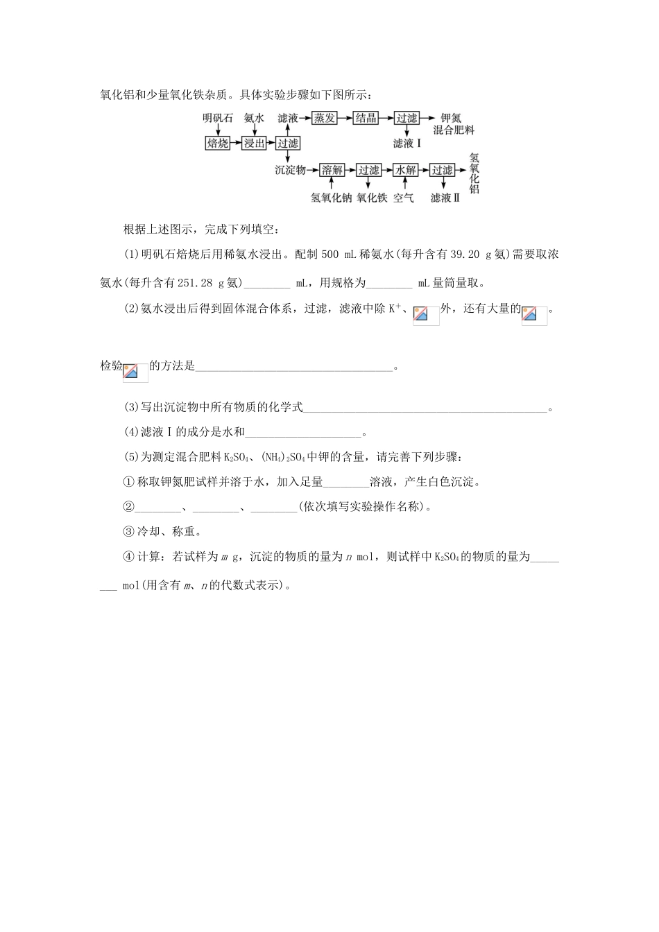 高中化学 第二单元 物质的获取 课题二 物质的制备（第3课时）自我小测 新人教版选修6-新人教版高二选修6化学试题_第3页