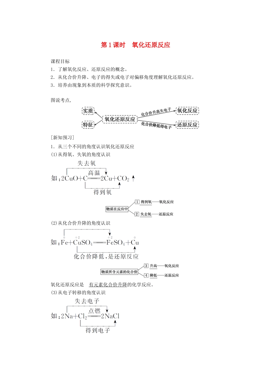 高中化学 2.3 第1课时 氧化还原反应讲义练习 新人教版必修1-新人教版高一必修1化学试题_第1页