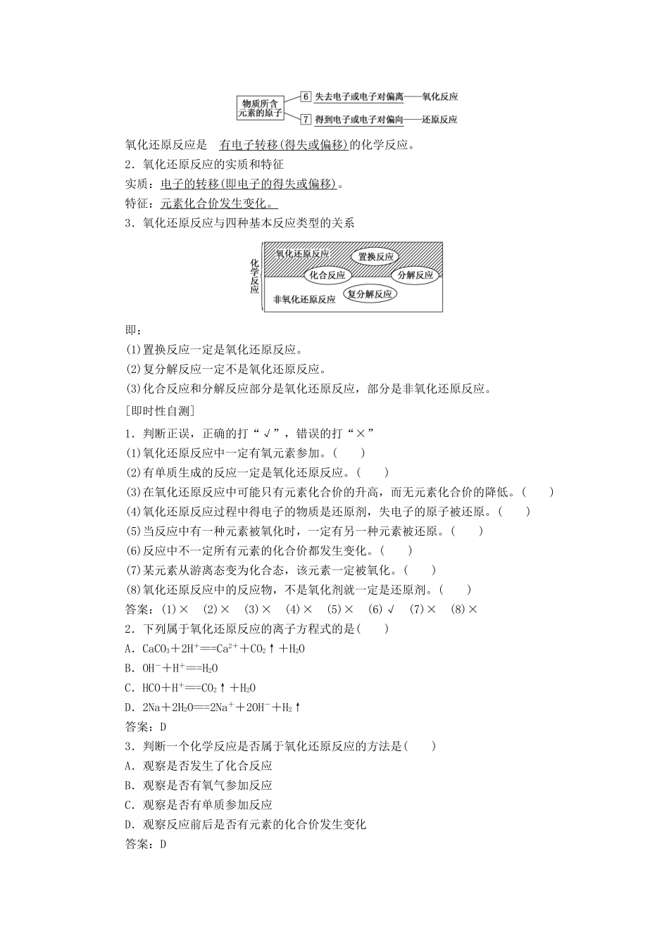 高中化学 2.3 第1课时 氧化还原反应讲义练习 新人教版必修1-新人教版高一必修1化学试题_第2页