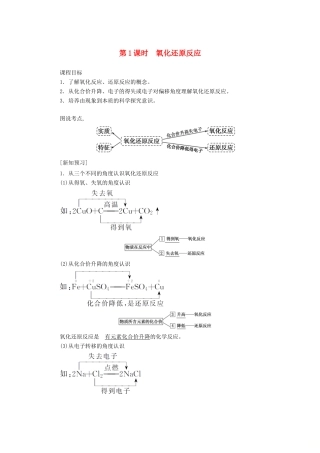 高中化学 2.3 第1课时 氧化还原反应讲义练习 新人教版必修1-新人教版高一必修1化学试题