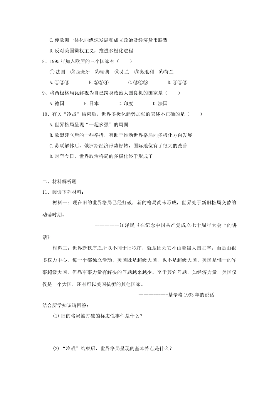 高一历史世界多极化趋势的加强单元测试题新人教版_第2页