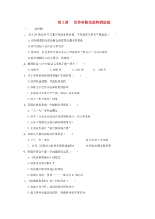高一历史世界多极化趋势的加强单元测试题新人教版