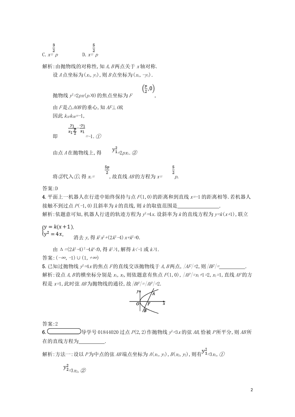 高中数学 第二章 圆锥曲线与方程 抛物线的综合问题及应用（习题课）精练（含解析）北师大版选修1-1-北师大版高二选修1-1数学试题_第2页