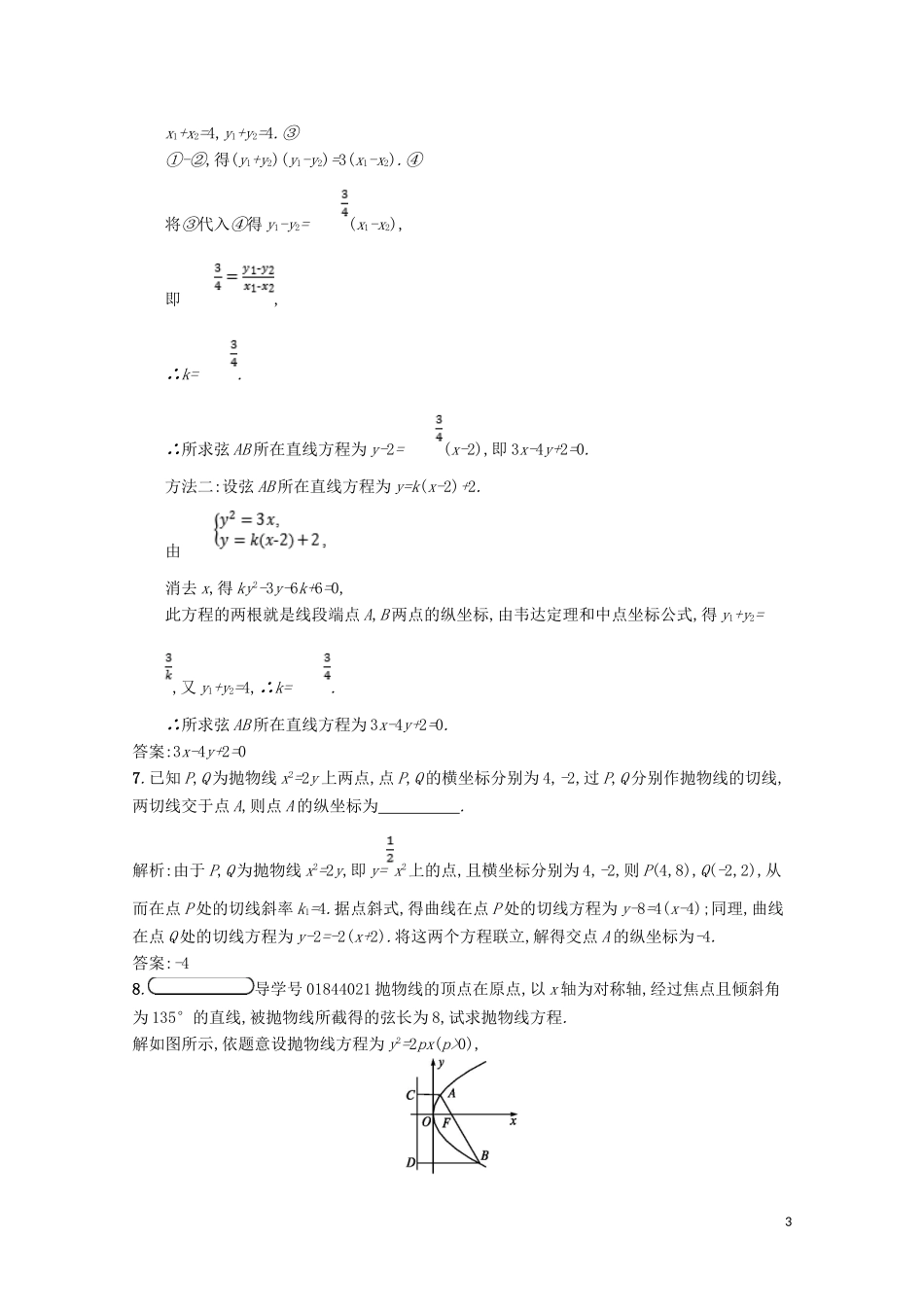 高中数学 第二章 圆锥曲线与方程 抛物线的综合问题及应用（习题课）精练（含解析）北师大版选修1-1-北师大版高二选修1-1数学试题_第3页