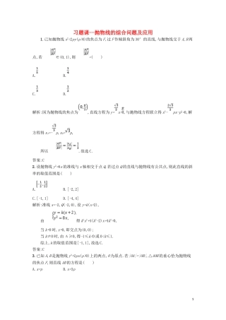 高中数学 第二章 圆锥曲线与方程 抛物线的综合问题及应用（习题课）精练（含解析）北师大版选修1-1-北师大版高二选修1-1数学试题