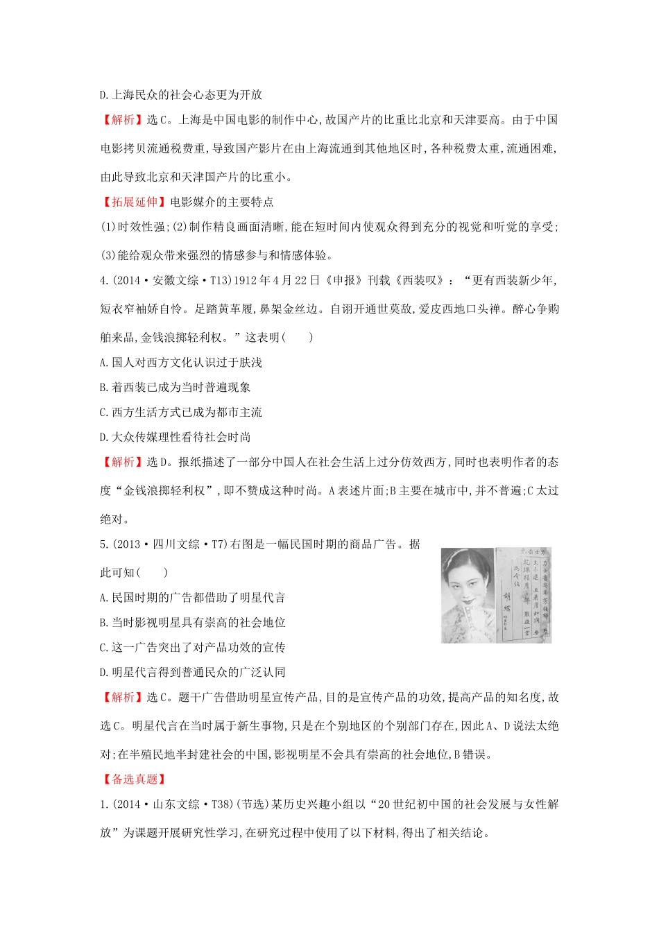 高考历史一轮复习（考题演练跟踪检测）9.23 中国近现代社会生活的变迁 人民版-人民版高三全册历史试题_第2页