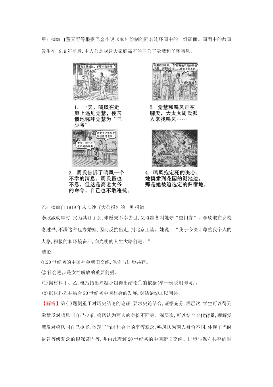 高考历史一轮复习（考题演练跟踪检测）9.23 中国近现代社会生活的变迁 人民版-人民版高三全册历史试题_第3页