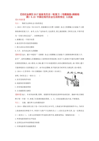 高考历史一轮复习（考题演练跟踪检测）9.23 中国近现代社会生活的变迁 人民版-人民版高三全册历史试题