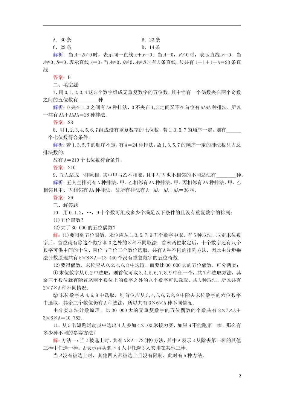 高中数学 1.2.1第2课时 排列的应用课时作业 新人教A版选修2-3-新人教A版高二选修2-3数学试题_第2页