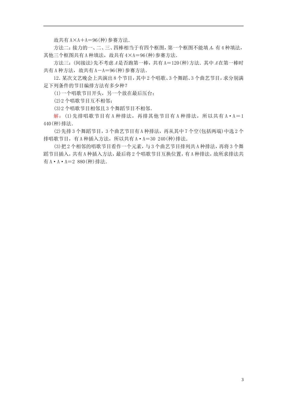 高中数学 1.2.1第2课时 排列的应用课时作业 新人教A版选修2-3-新人教A版高二选修2-3数学试题_第3页