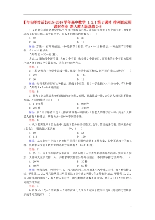 高中数学 1.2.1第2课时 排列的应用课时作业 新人教A版选修2-3-新人教A版高二选修2-3数学试题