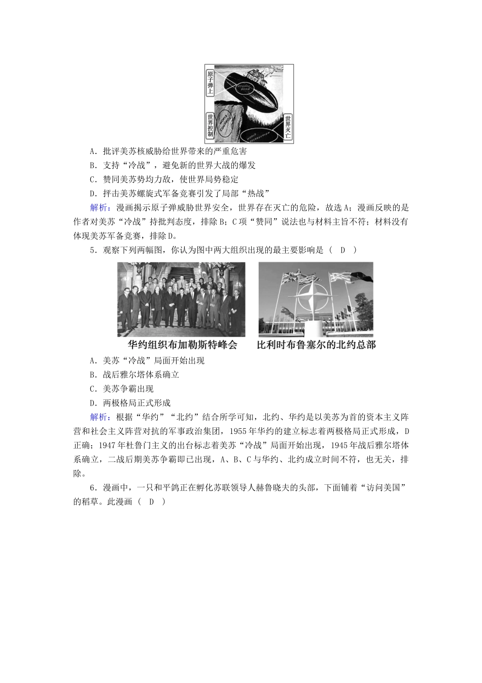 高中历史 第七单元 复杂多样的当代世界 第24课 两极对峙格局的形成跟踪检测（含解析）岳麓版必修1-岳麓版高一必修1历史试题_第2页