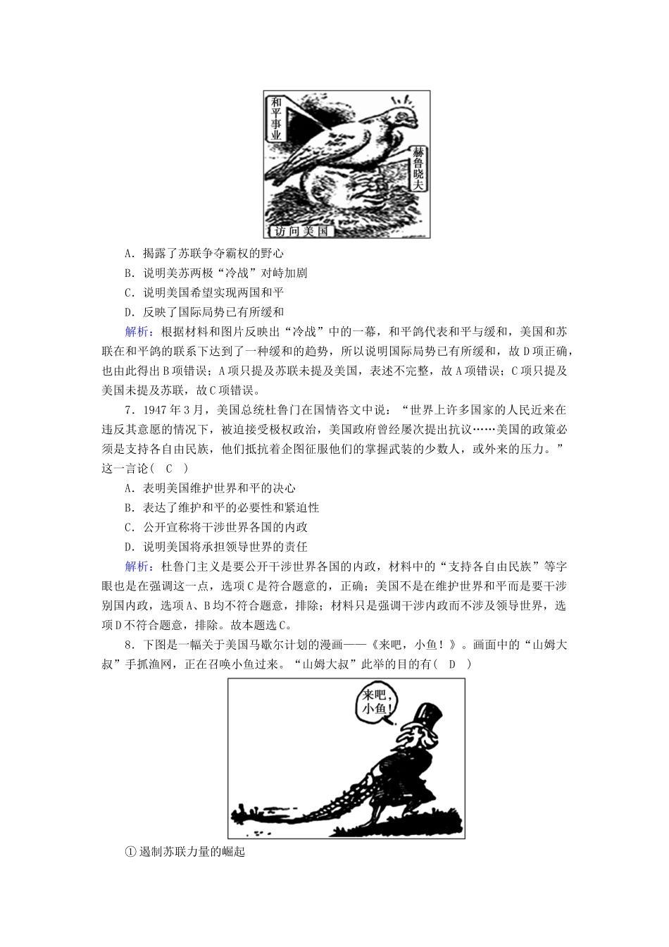 高中历史 第七单元 复杂多样的当代世界 第24课 两极对峙格局的形成跟踪检测（含解析）岳麓版必修1-岳麓版高一必修1历史试题_第3页