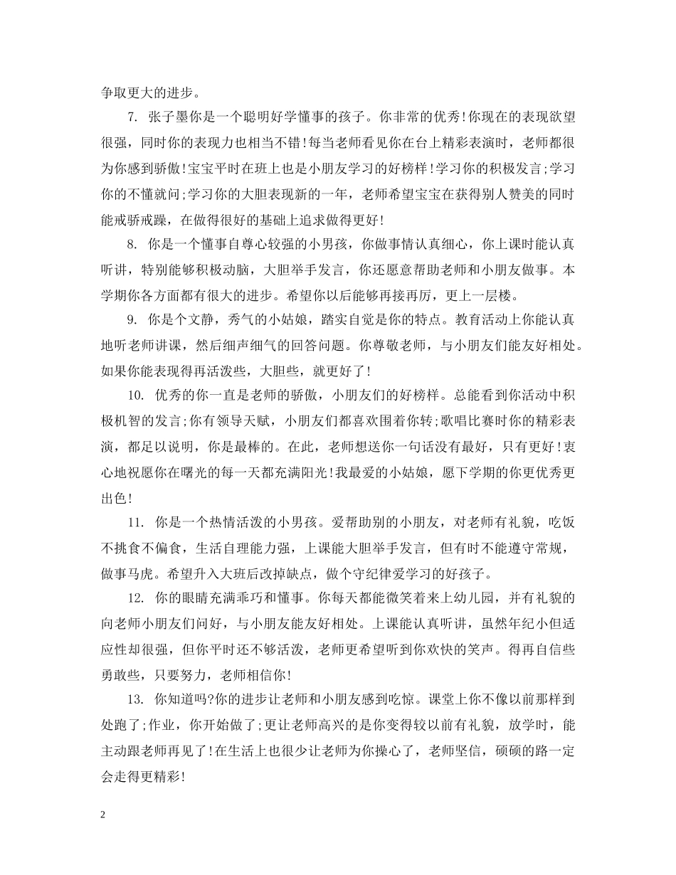 幼儿园中班奖状评语 _第2页