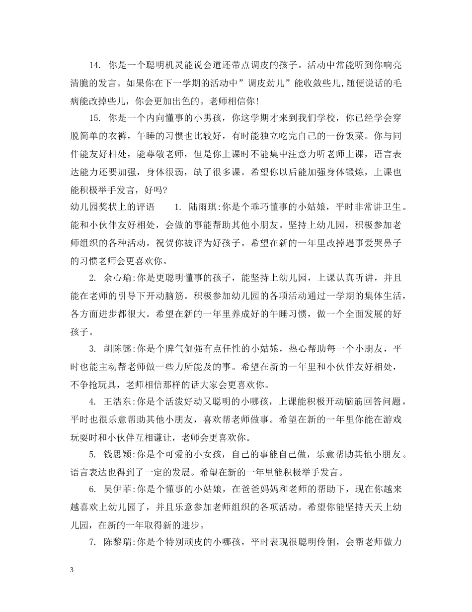 幼儿园中班奖状评语 _第3页