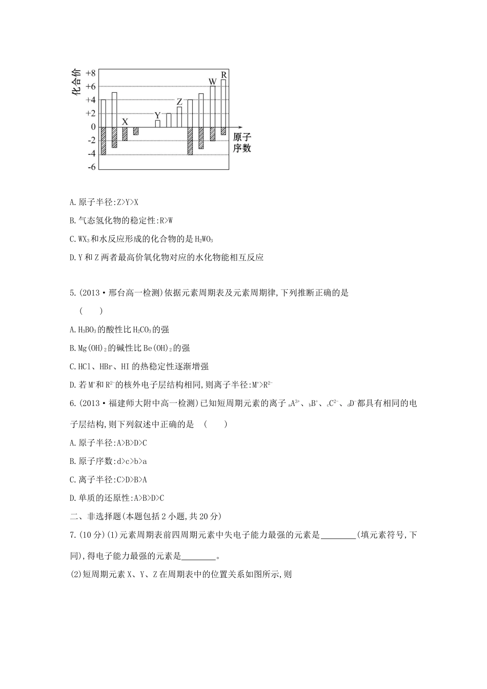 四川省宜宾市一中高一化学下学期第4周试题-人教版高一全册化学试题_第2页