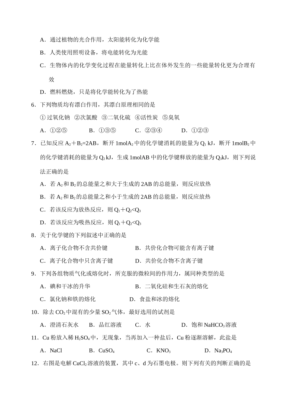 浙江省宁波市10-11学年高一化学下学期期末试题苏教版_第2页