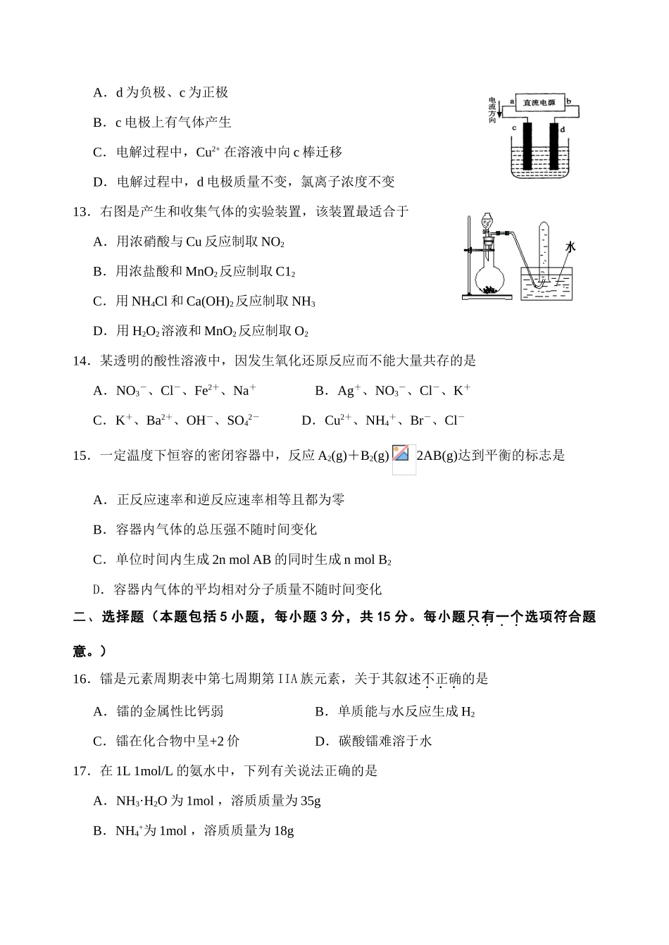 浙江省宁波市10-11学年高一化学下学期期末试题苏教版_第3页