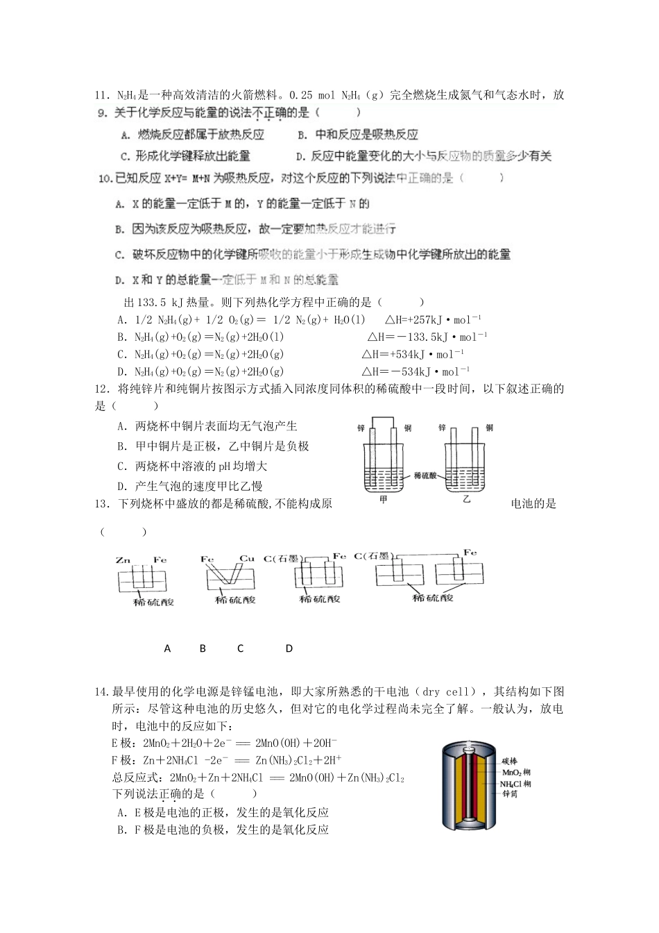 山东省任城一中10-11学年高一化学下学期期末考试【会员独享】_第2页