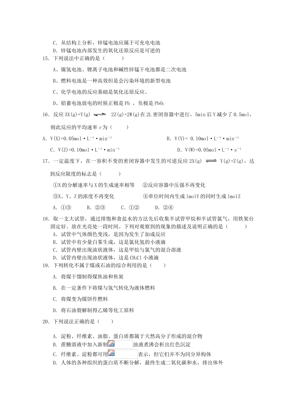 山东省任城一中10-11学年高一化学下学期期末考试【会员独享】_第3页