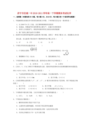 山东省任城一中10-11学年高一化学下学期期末考试【会员独享】