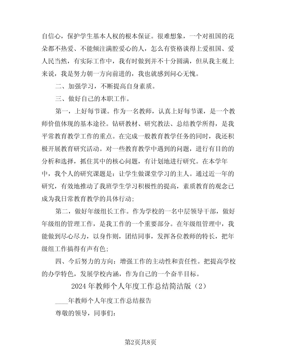 2024年教师个人年度工作总结简洁版(3) _第2页