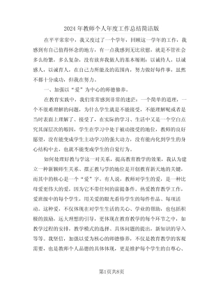 2024年教师个人年度工作总结简洁版(3) 