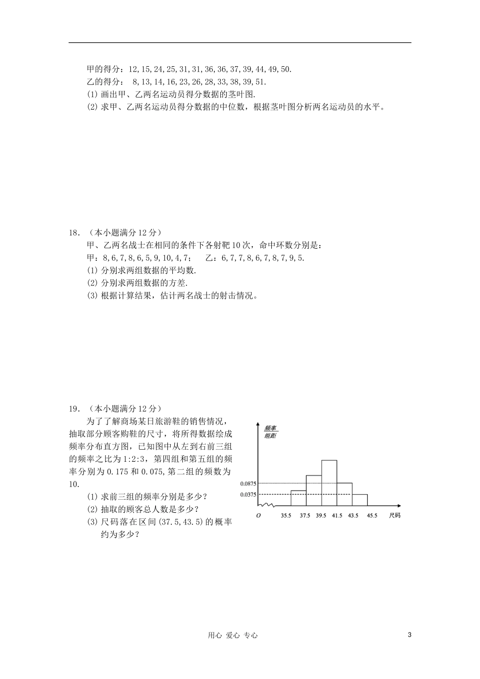 海南省嘉积中学10-11学年高二数学上学期教学质量监测（一） 文 北师大版_第3页