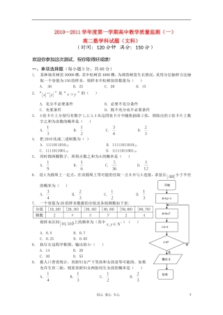 海南省嘉积中学10-11学年高二数学上学期教学质量监测（一） 文 北师大版