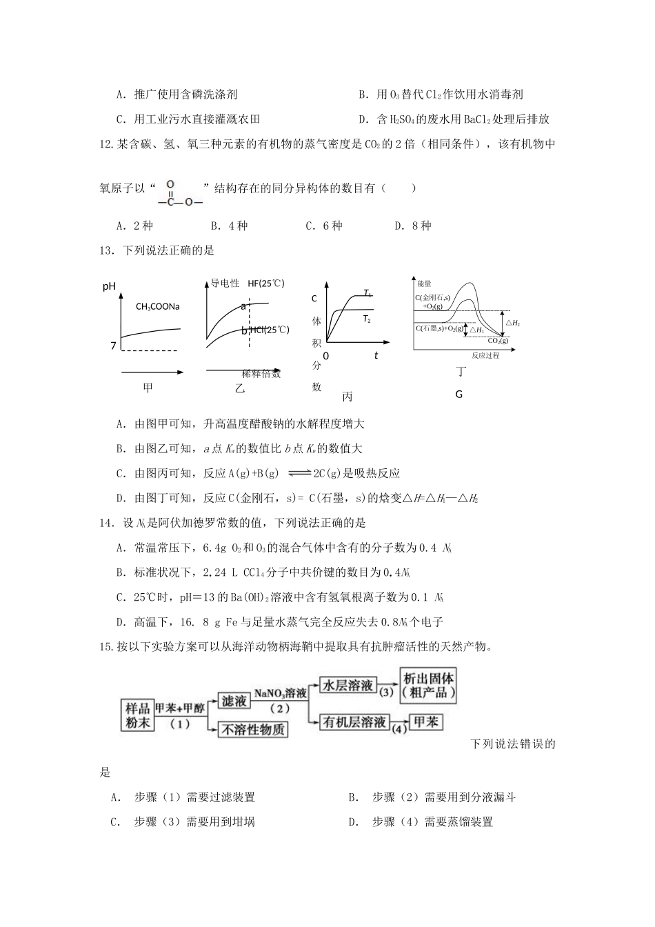 河南省安阳市高三化学上学期第一次月考试题-人教版高三全册化学试题_第3页