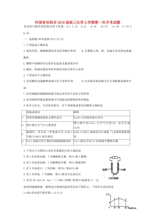 河南省安阳市高三化学上学期第一次月考试题-人教版高三全册化学试题