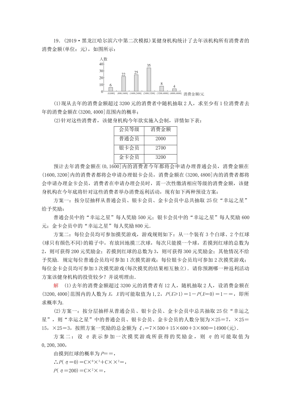 高考数学大二轮复习 刷题首选卷 第二部分 刷题型 解答题（二）理-人教版高三全册数学试题_第2页