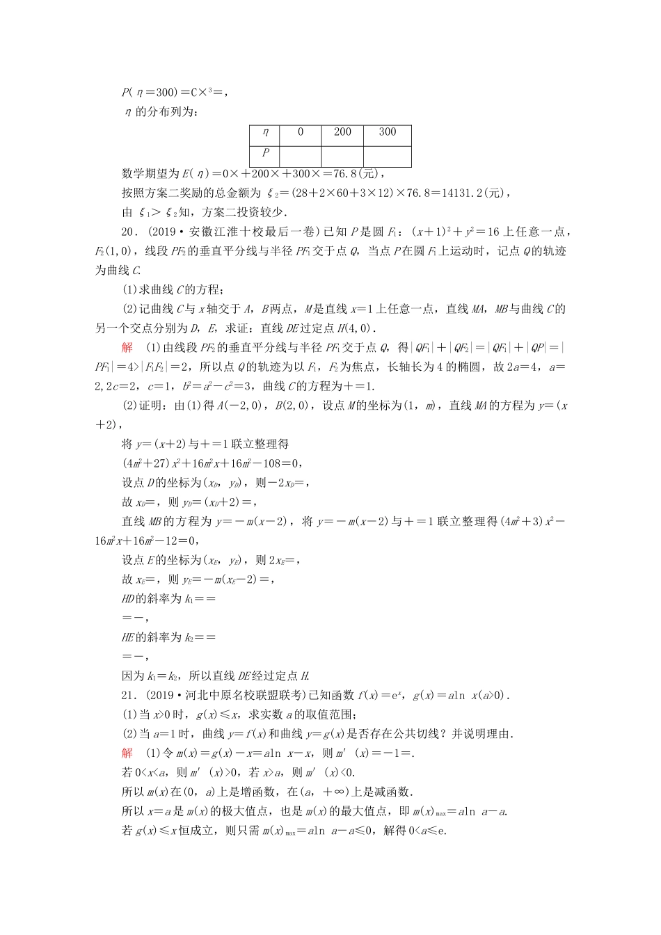 高考数学大二轮复习 刷题首选卷 第二部分 刷题型 解答题（二）理-人教版高三全册数学试题_第3页