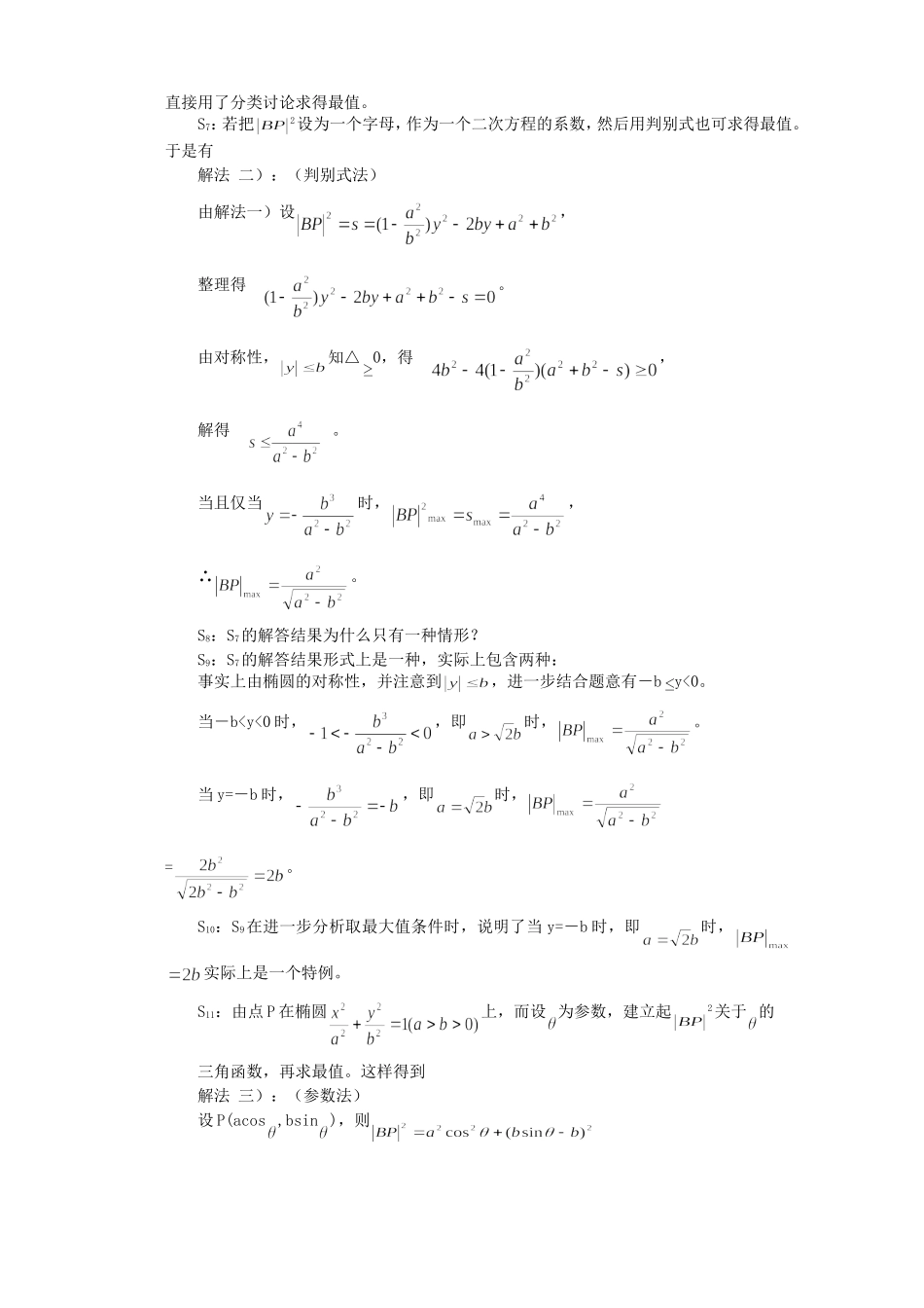 高考数学活用数学基本思想解题课例 人教版_第2页