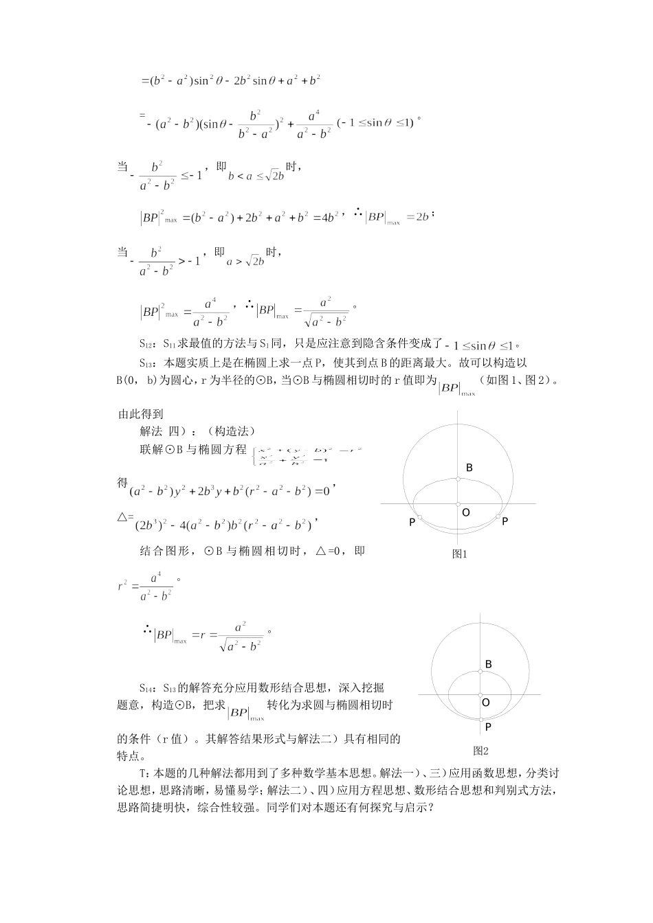 高考数学活用数学基本思想解题课例 人教版_第3页