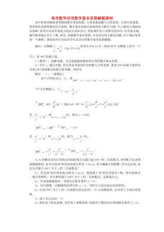 高考数学活用数学基本思想解题课例 人教版