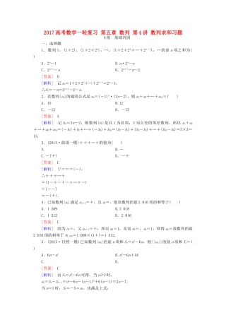 （新课标）高考数学一轮复习 第五章 数列 第4讲 数列求和习题-人教版高三全册数学试题