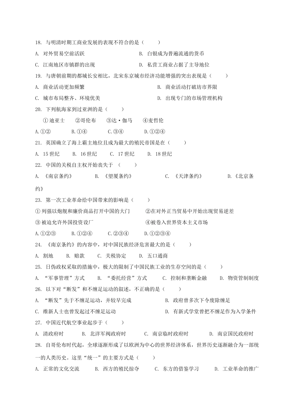 山东省济南市历城区高一历史下学期期末考试试题-人教版高一全册历史试题_第3页