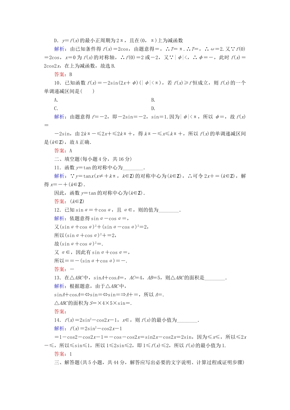 （新课标）高考数学大一轮复习 第三章 三角函数、解三角形质量检测 理-人教版高三全册数学试题_第3页