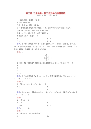 （新课标）高考数学大一轮复习 第三章 三角函数、解三角形质量检测 理-人教版高三全册数学试题