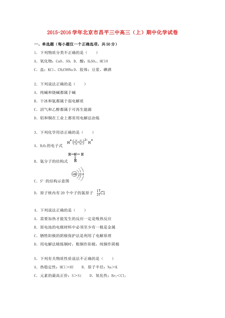 北京市昌平三中高三化学上学期期中试卷（含解析）-人教版高三全册化学试题_第1页