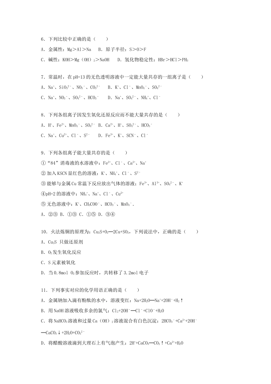 北京市昌平三中高三化学上学期期中试卷（含解析）-人教版高三全册化学试题_第2页